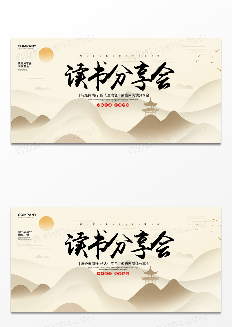 简约中国风水墨简约读书分享会宣传展板设计世界读书日展板
